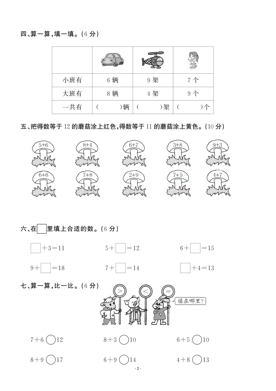 小学一年级上册一（上）人教版数学第八单元 检测卷三.pdf_第2页