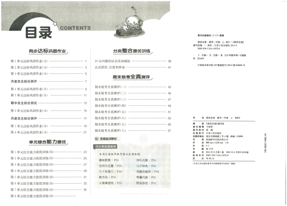 小学一年级上册实验班提优大考卷一年级上册数学人教版.pdf_第3页