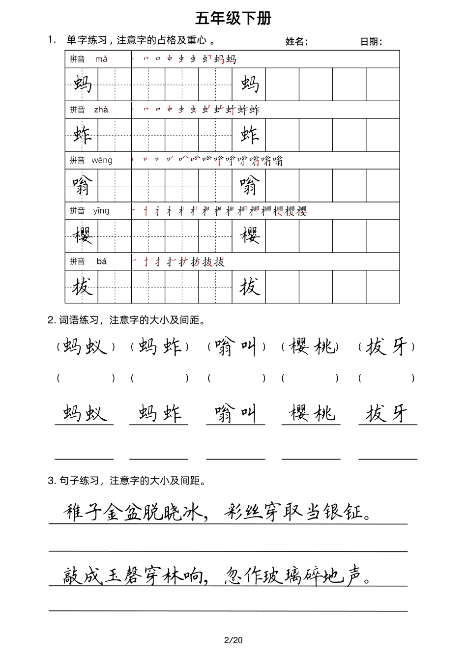 小学五年级下册5下楷书1.pdf_第2页