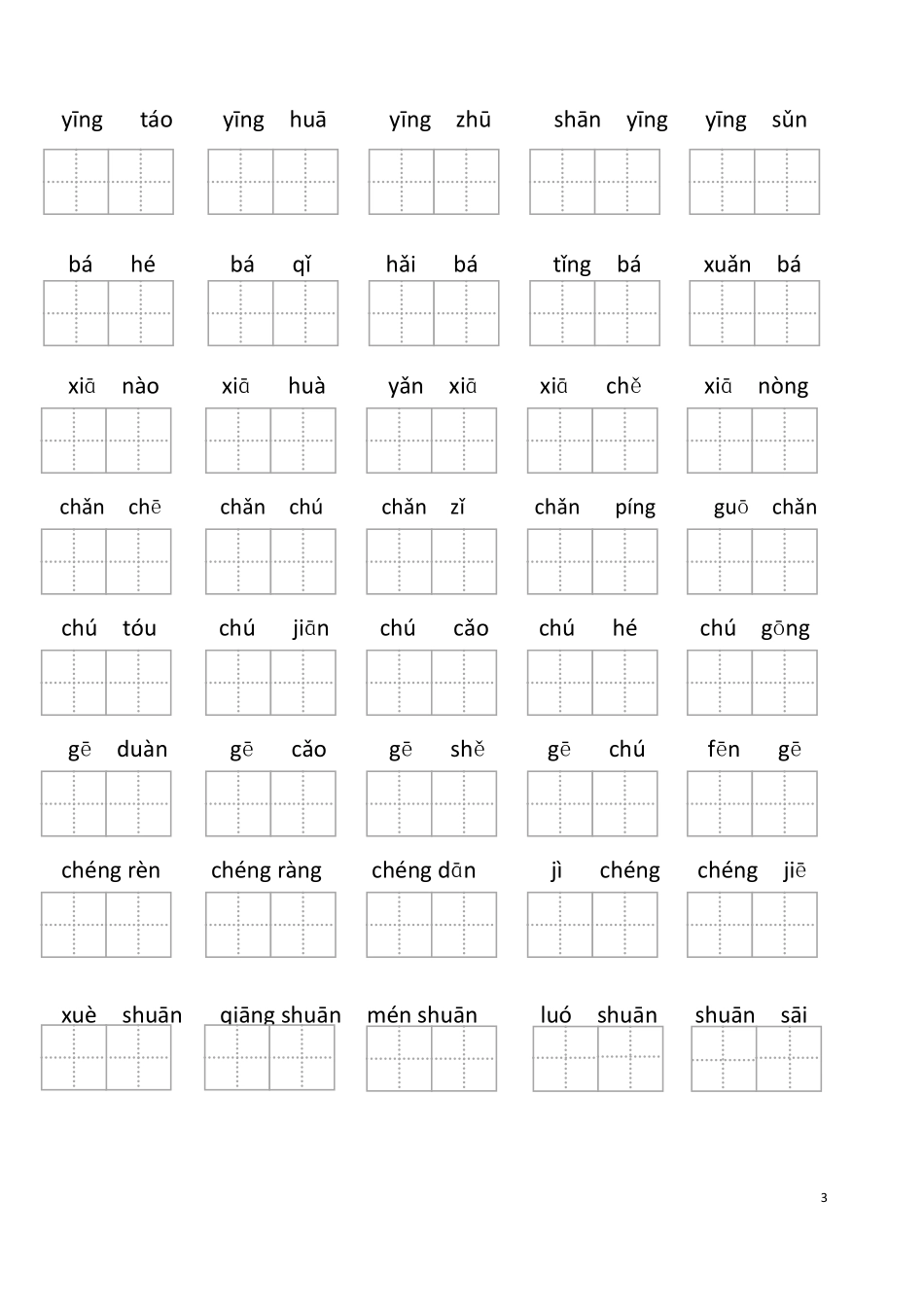 小学五年级下册5年级下册看拼音写词语.pdf_第3页