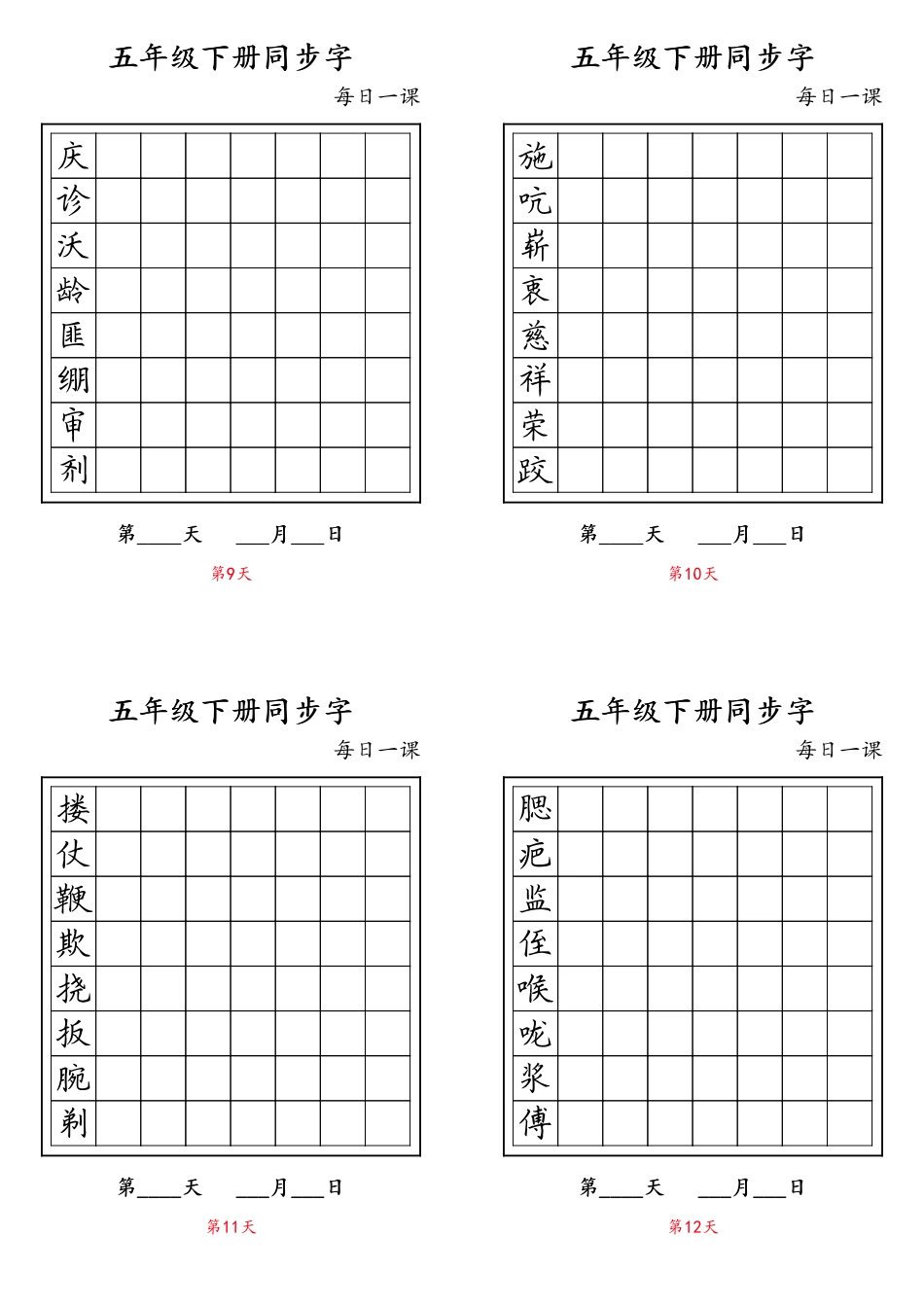 小学五年级下册【字帖】生字字帖4(2).pdf_第3页