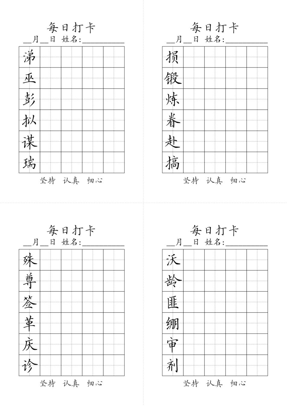 小学五年级下册【字帖】生字字帖3(4).pdf_第3页