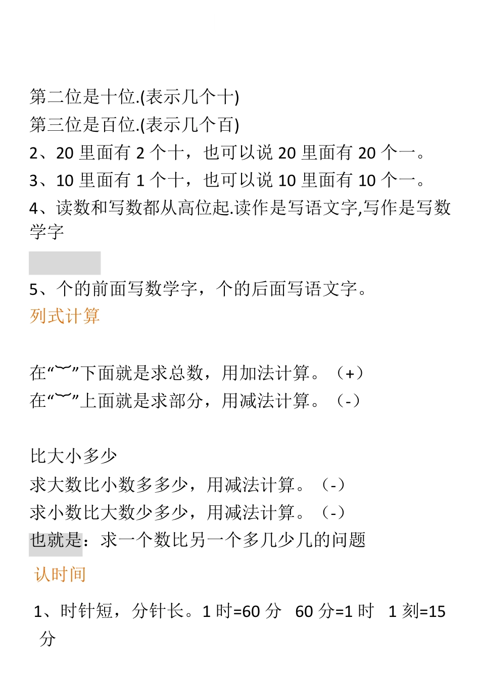 小学一年级上册人教一年级数学上册要求背熟的公式和口诀.pdf_第2页