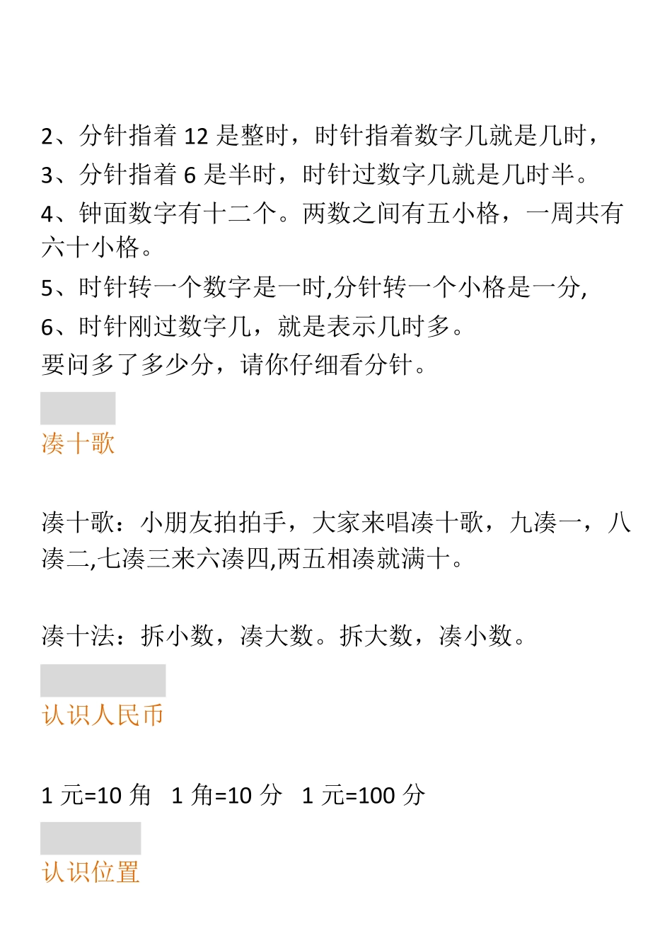 小学一年级上册人教一年级数学上册要求背熟的公式和口诀.pdf_第3页