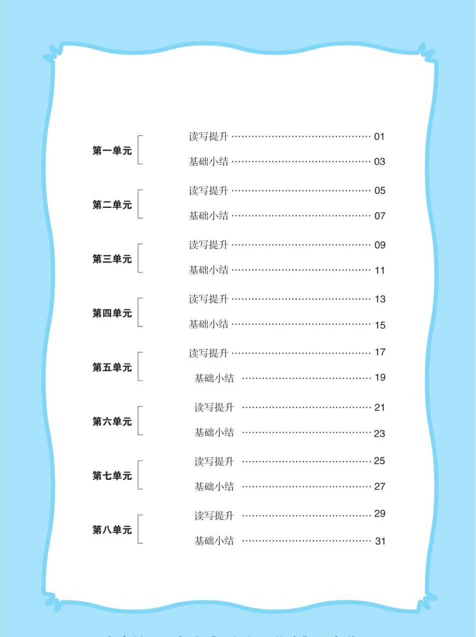 小学三年级上册三（上）语文《单元归类复习》全品版.pdf_第2页