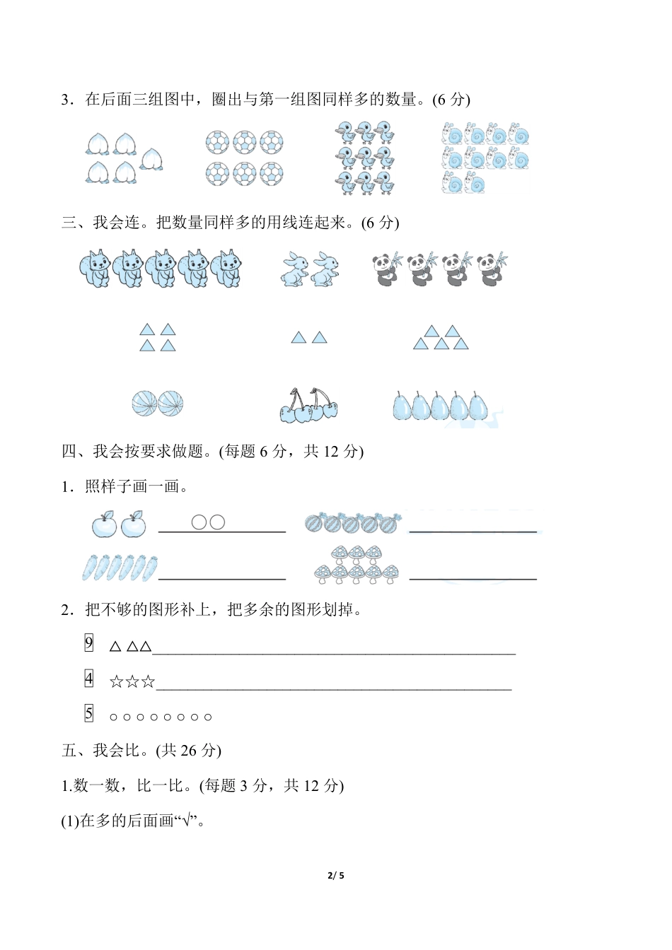 小学一年级上册9.4【人教版】第一单元达标卷4一上数学.pdf_第2页