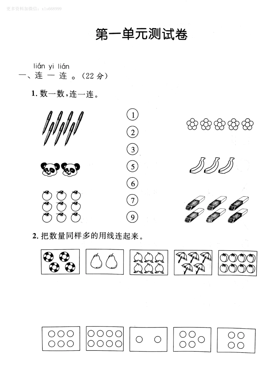 小学一年级上册9.2【人教版】第一单元达标卷2 一上数学.pdf_第1页