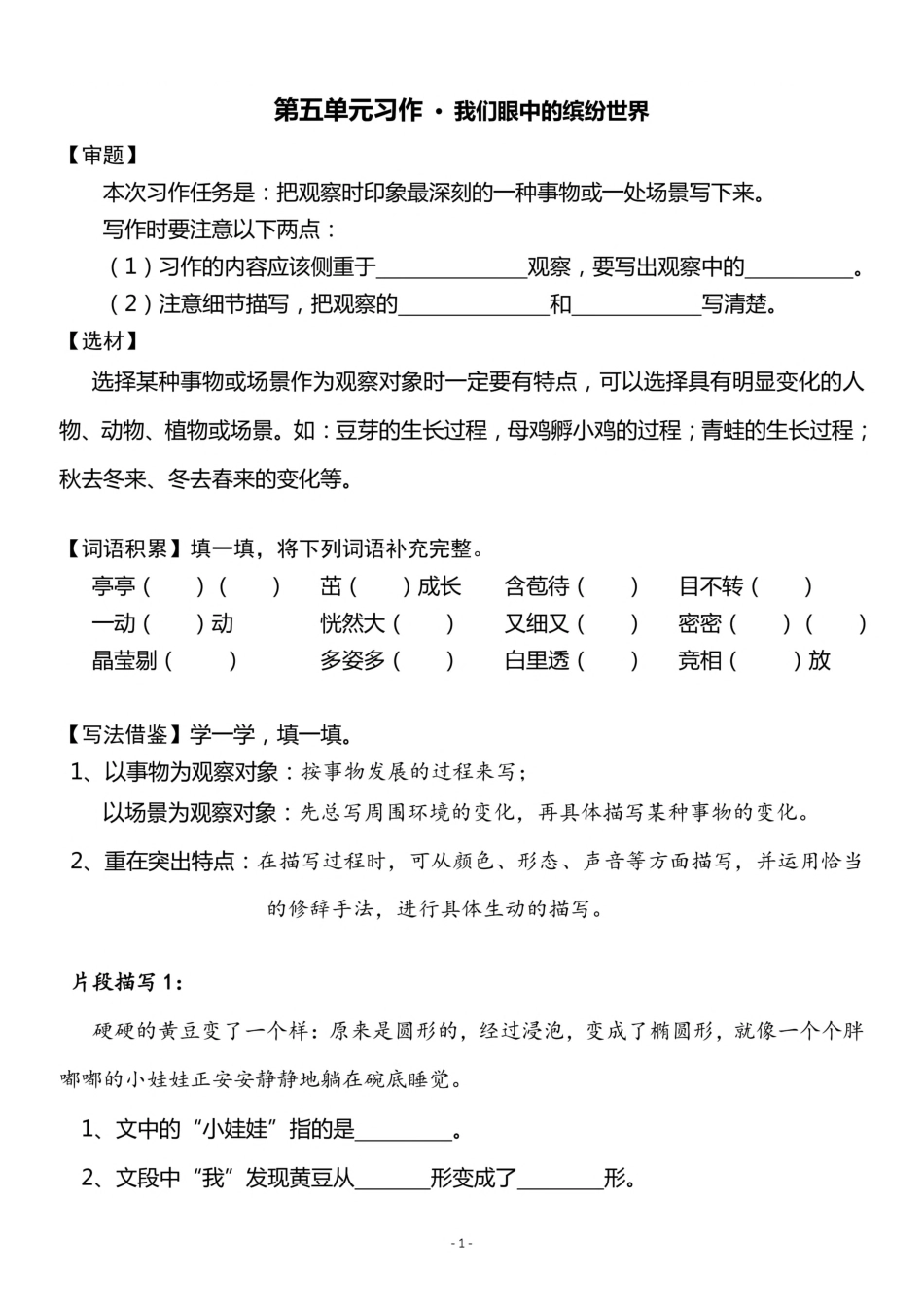 小学三年级上册三（上）《习作五 我们眼中的缤纷世界》一课一练.pdf_第1页