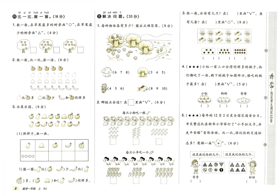 小学一年级上册1年级上册数学非常海淀单元测试AB卷RJ.pdf_第2页