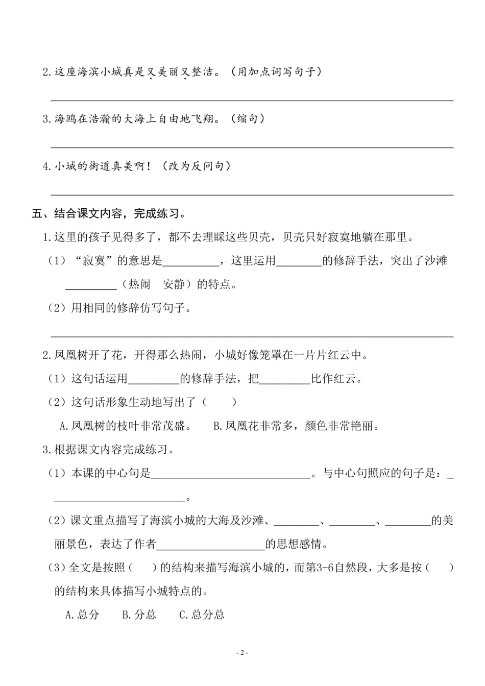 小学三年级上册三（上）《课文19 海滨小城》一课一练.pdf_第2页