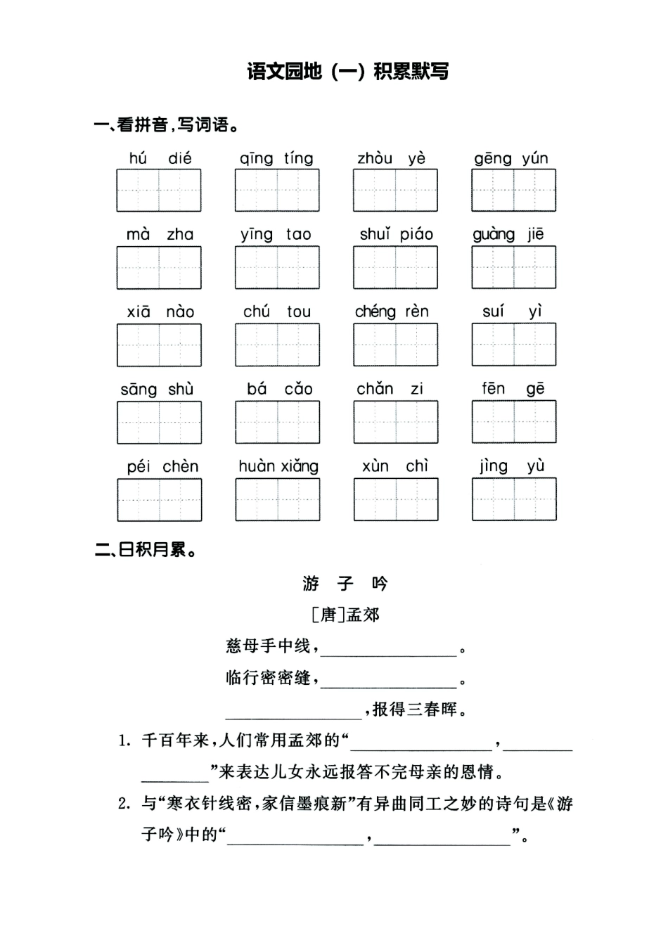 小学五年级下册五年级语文下册《语文园地》期末考点汇编，附配套习题和默写集训.pdf_第3页