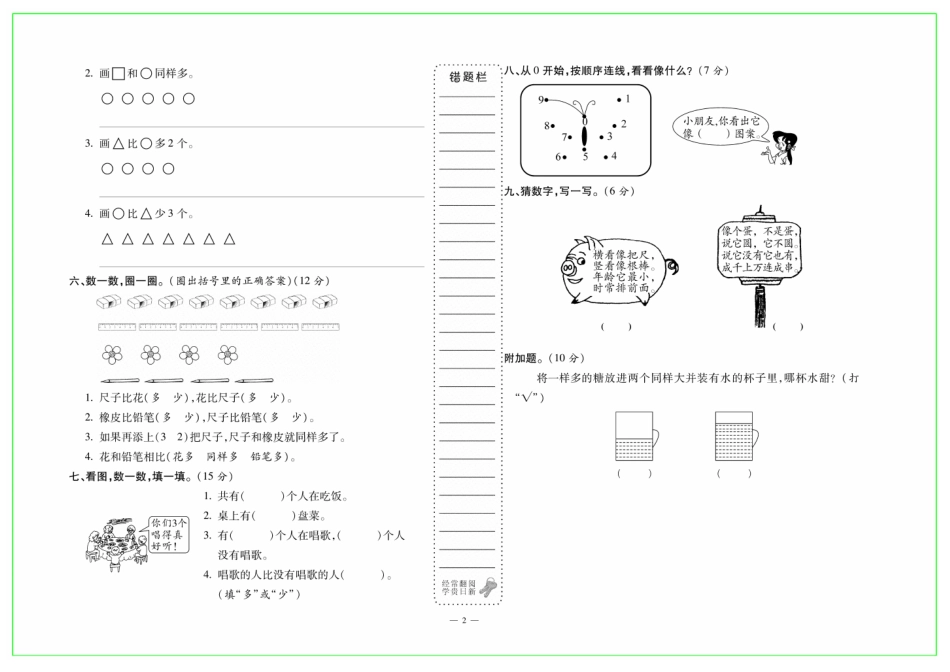 小学一年级上册1年级上册数学《周周大考卷》RJ.pdf_第2页