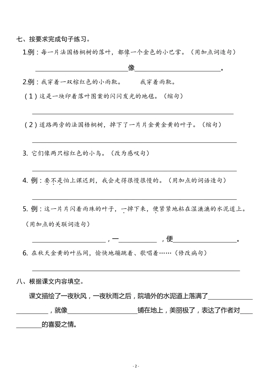 小学三年级上册三（上）《课文5 铺满金色巴掌的水泥道》一课一练.pdf_第2页