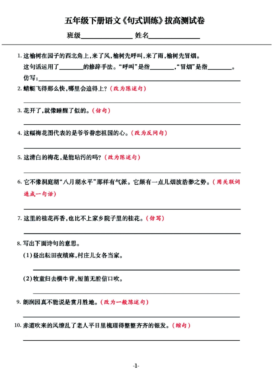 小学五年级下册五年级下册语文《句式训练》拔高测试卷，共76道试题（囊括所有题型）.pdf_第1页