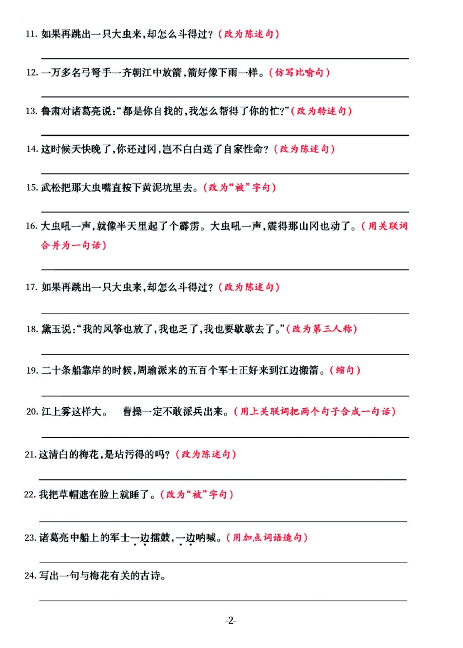 小学五年级下册五年级下册语文《句式训练》拔高测试卷，共76道试题（囊括所有题型）.pdf_第2页