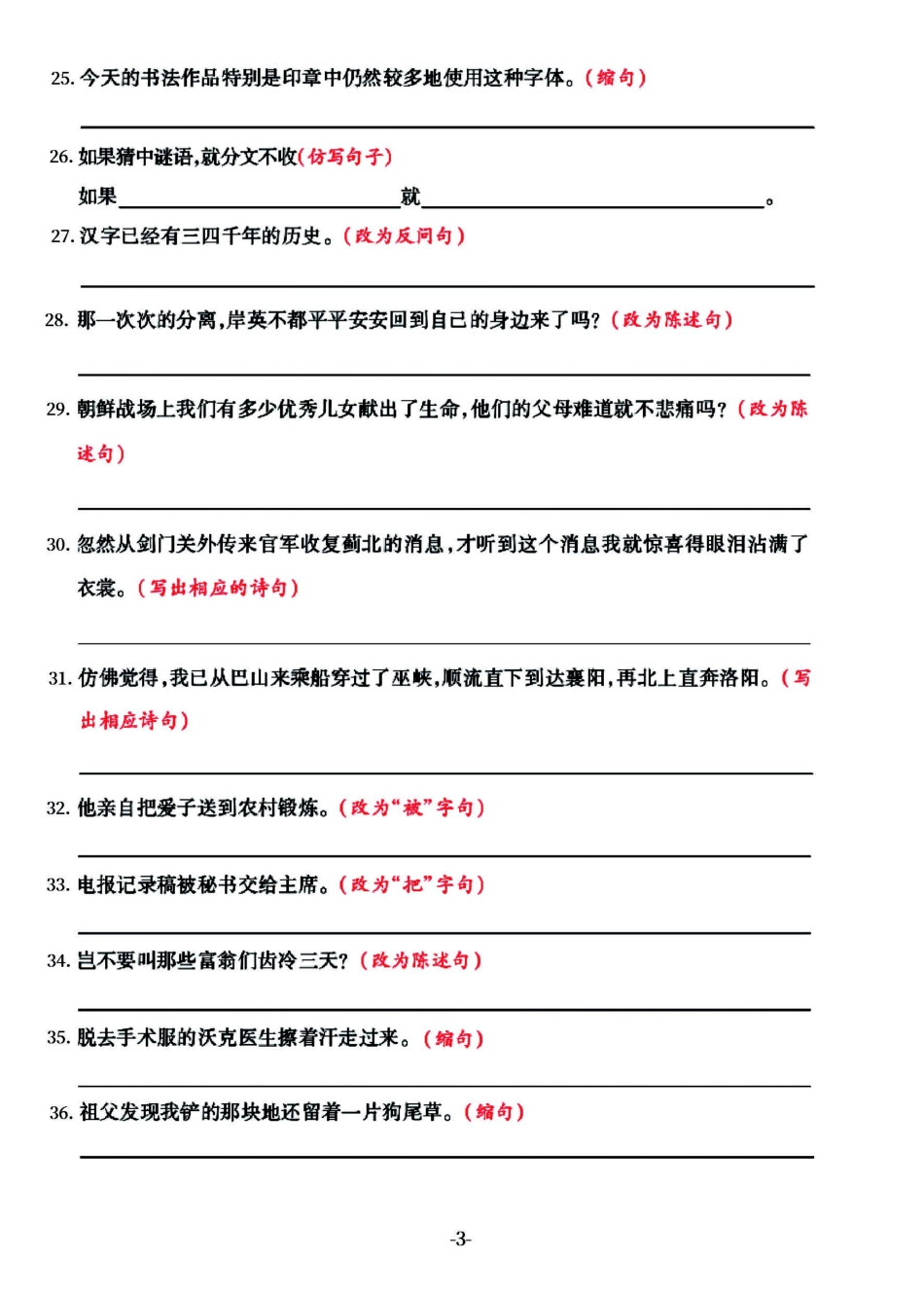 小学五年级下册五年级下册语文《句式训练》拔高测试卷，共76道试题（囊括所有题型）.pdf_第3页