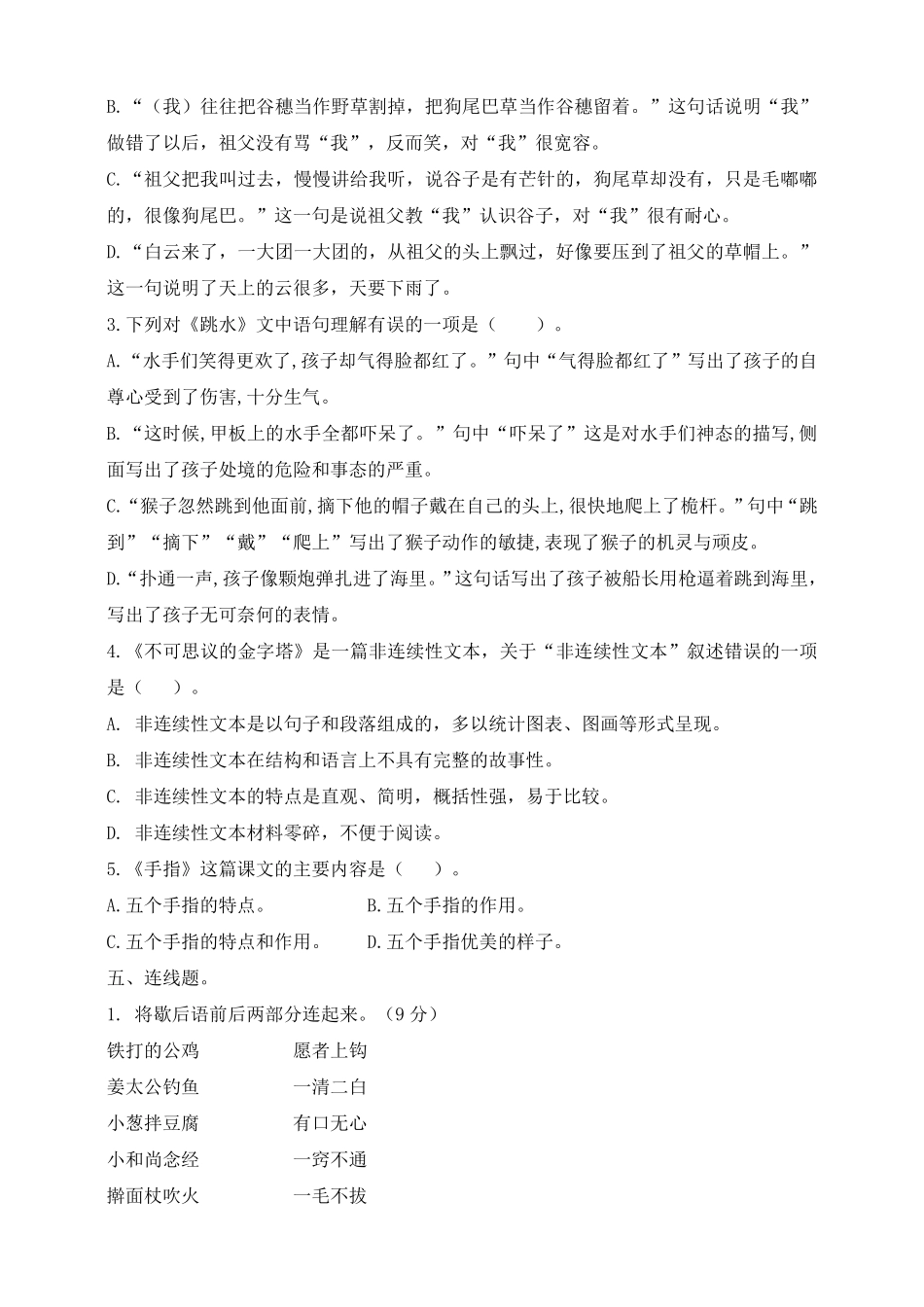 小学五年级下册五（下）语文期末真题测试卷.7.pdf_第2页