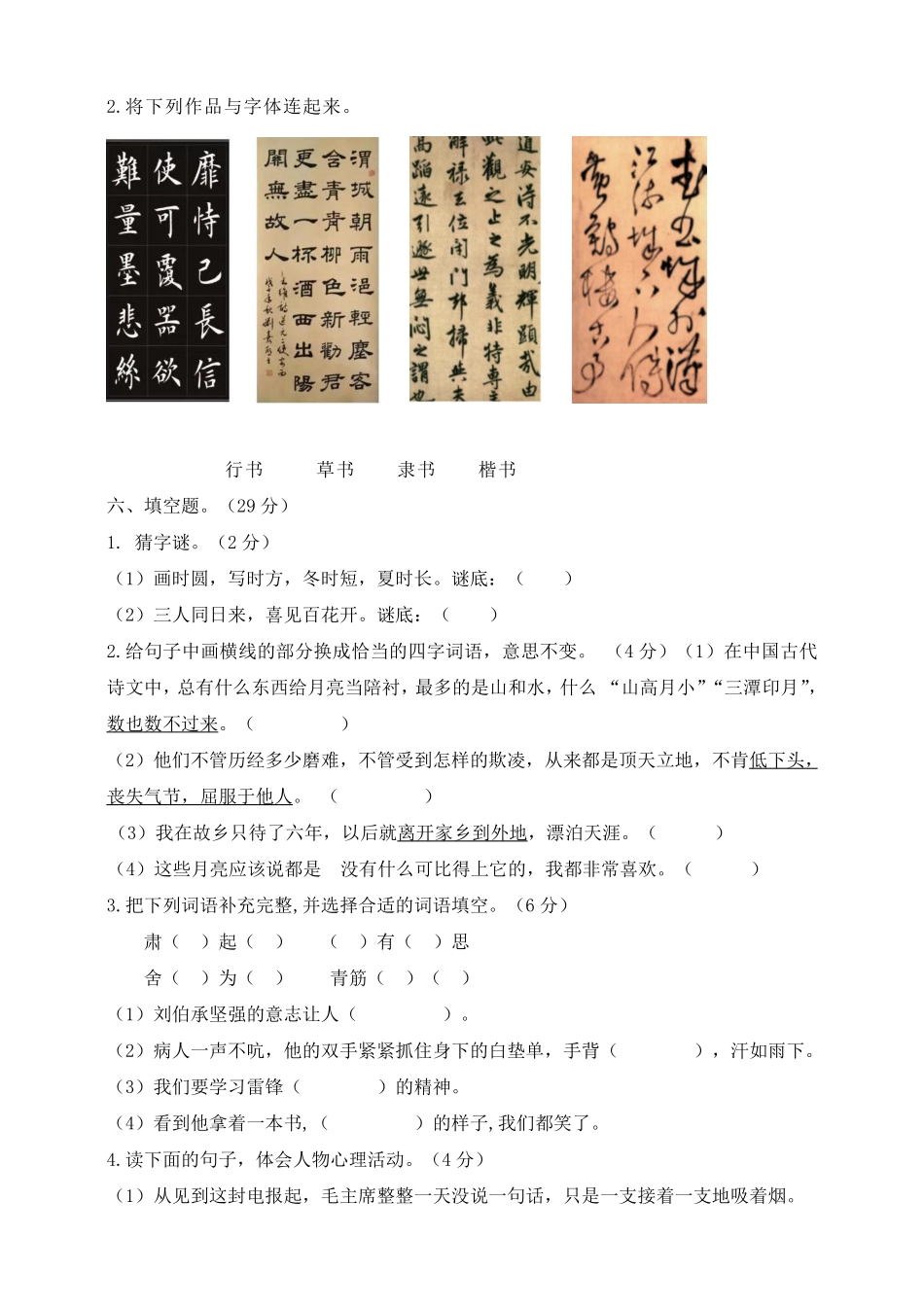 小学五年级下册五（下）语文期末真题测试卷.7.pdf_第3页