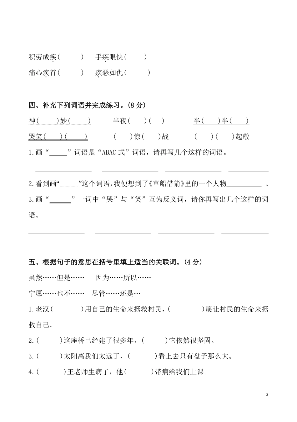 小学五年级下册五（下）语文期末真题测试卷.6.pdf_第2页