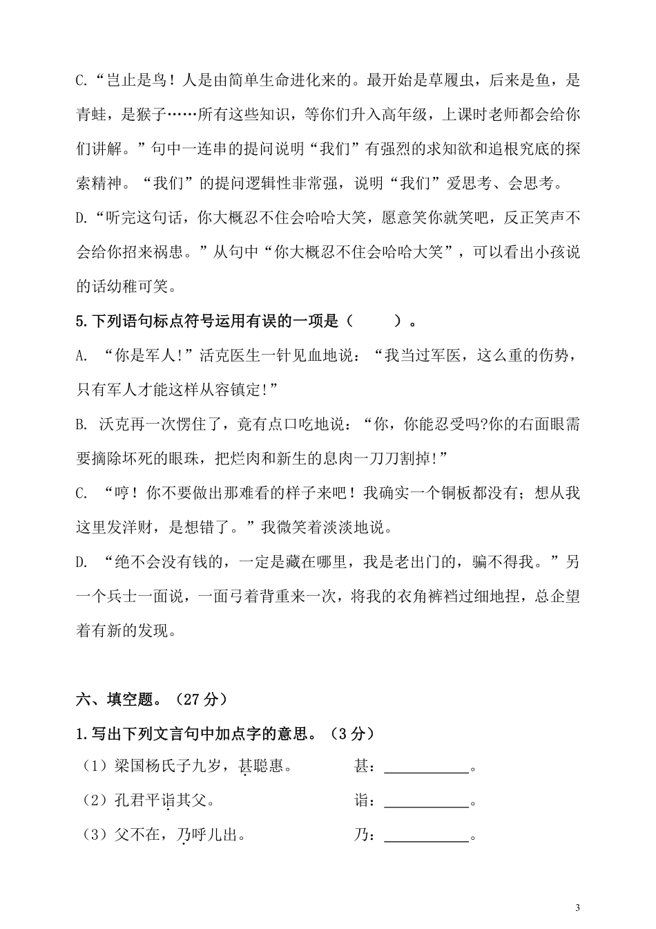 小学五年级下册五（下）语文期末真题测试卷.5.pdf_第3页