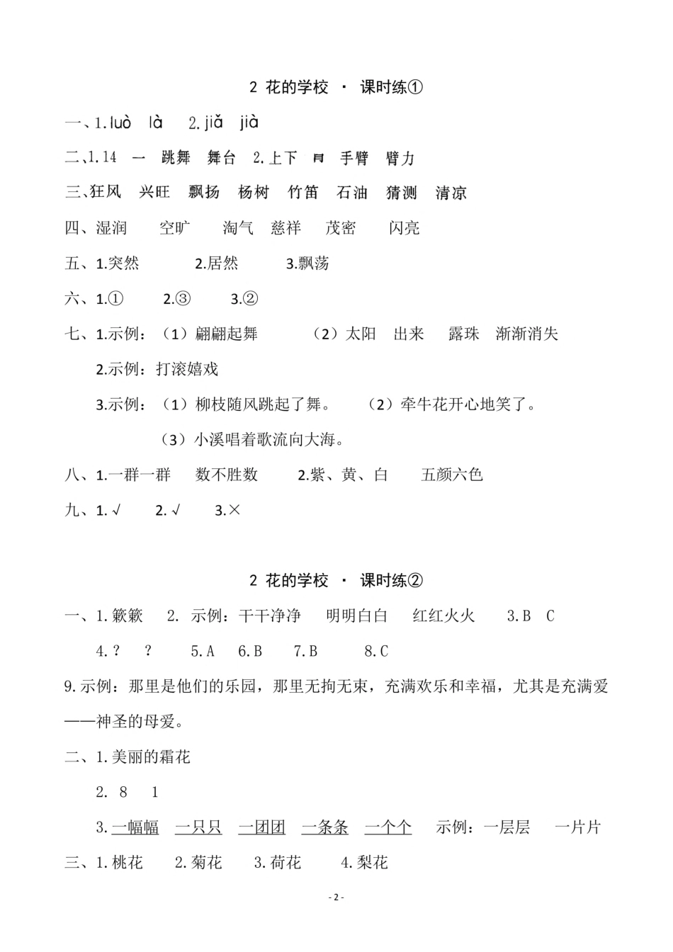 小学三年级上册参考答案 三（上）第一单元一课一练.pdf_第2页