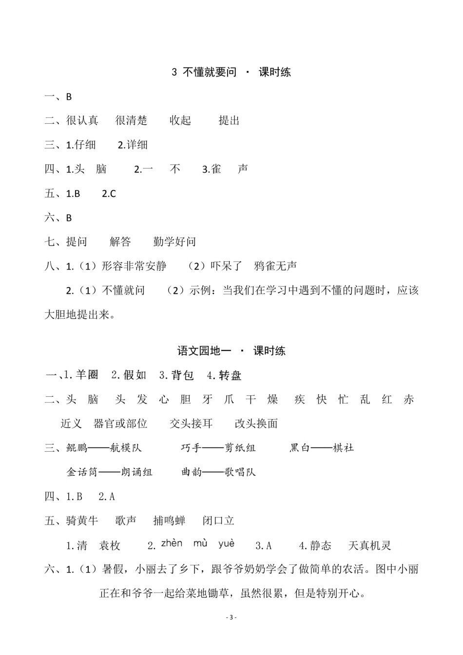 小学三年级上册参考答案 三（上）第一单元一课一练.pdf_第3页