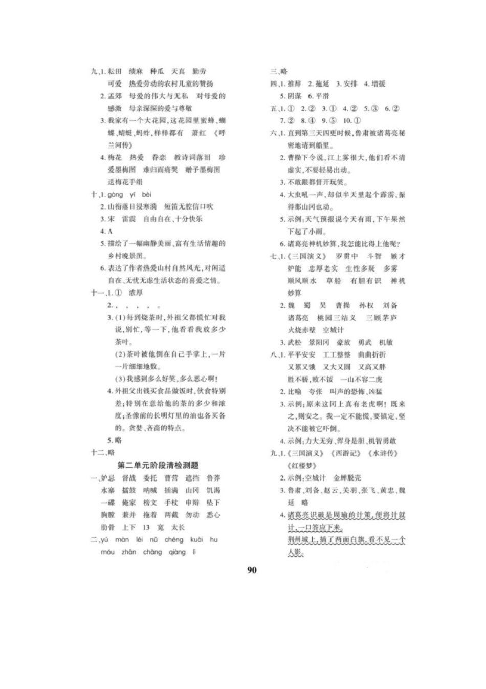 小学五年级下册五（下）语文教育世家状元卷答案.pdf_第2页