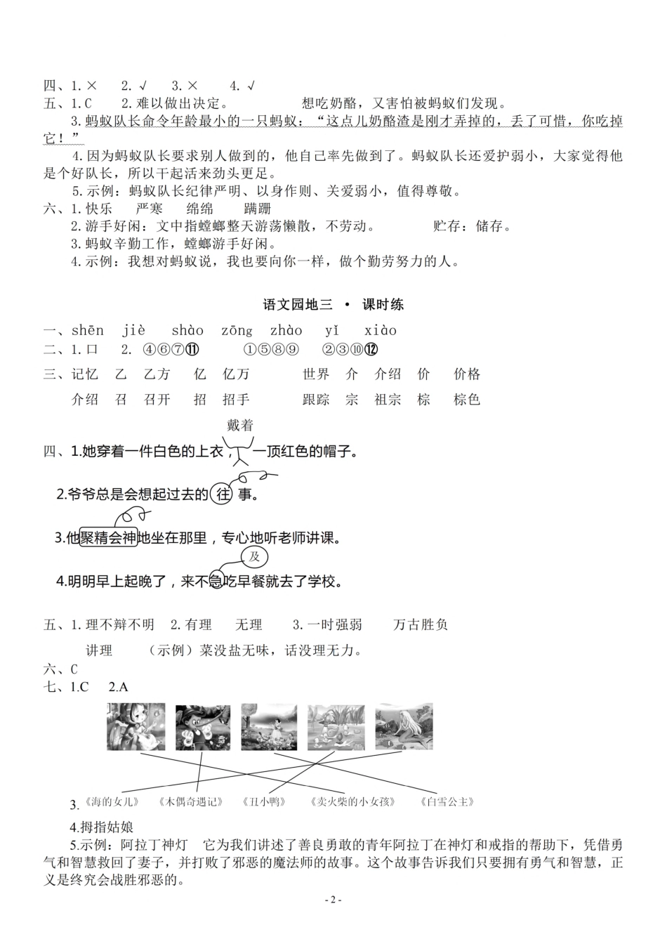 小学三年级上册参考答案 三（上）《课文9、10、11、园地三》.pdf_第2页