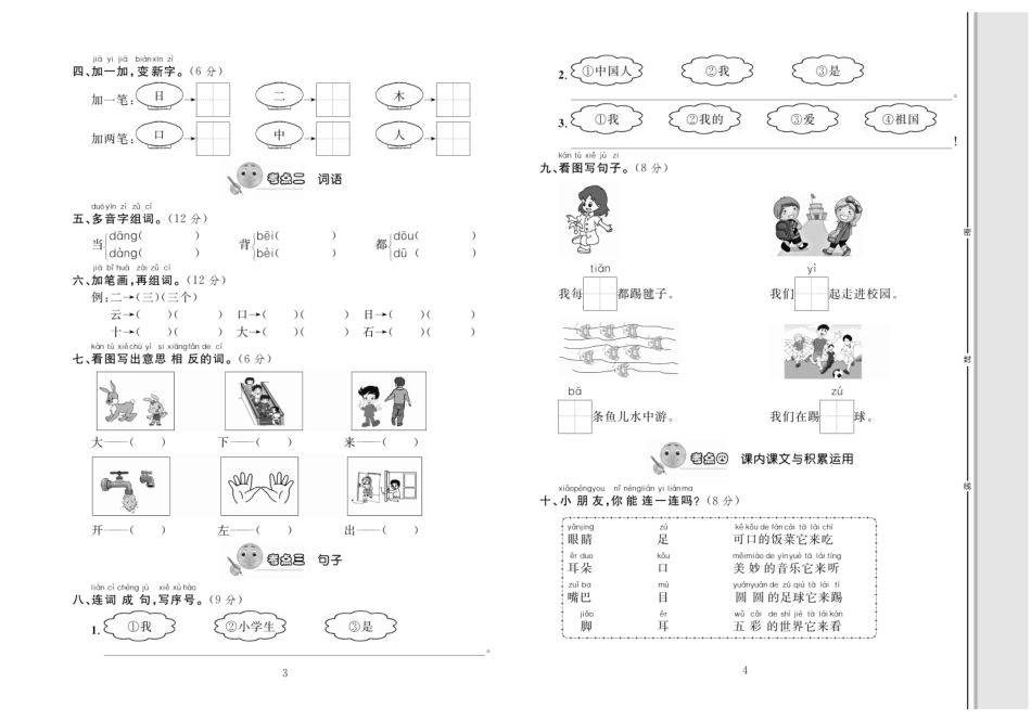 小学一年级上册1.轻松100分 语文1年级上册 RJ.pdf_第3页