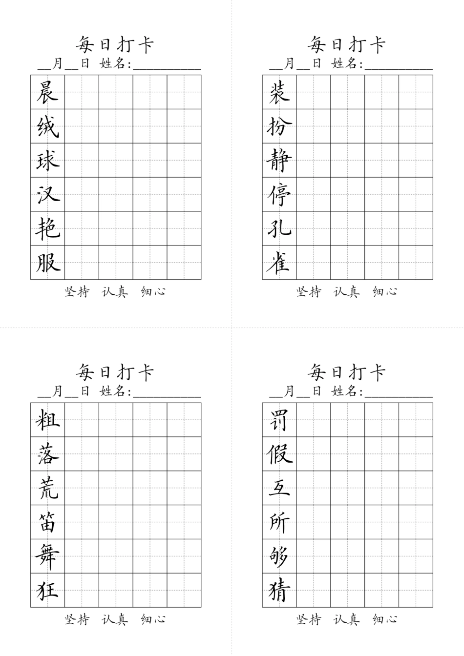 小学三年级上册三年级上册生字黑白 (1).pdf_第1页