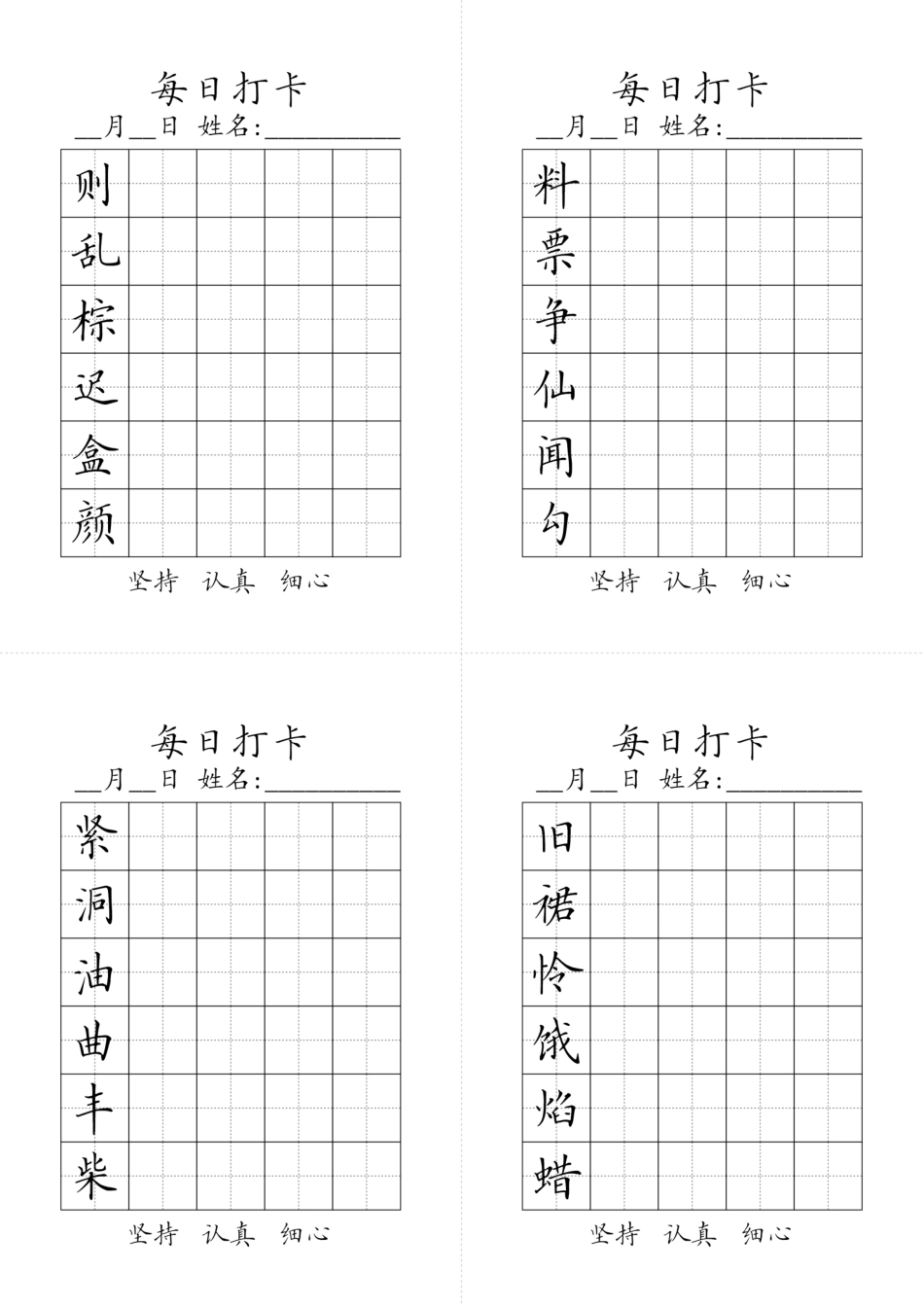 小学三年级上册三年级上册生字黑白 (1).pdf_第3页