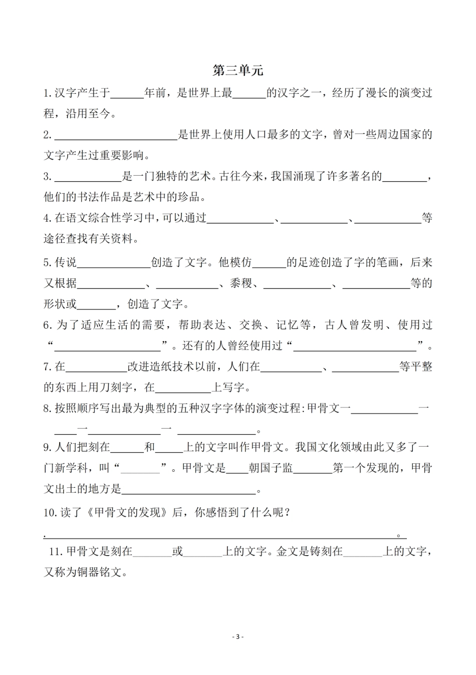 小学五年级下册五（下）语文【期末易考】课文古诗词文言文填空.知识拓展期末复习（45页）_１.pdf_第3页