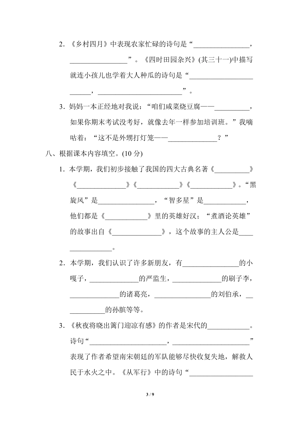 小学五年级下册五（下）语文 期末统考试卷.pdf_第3页