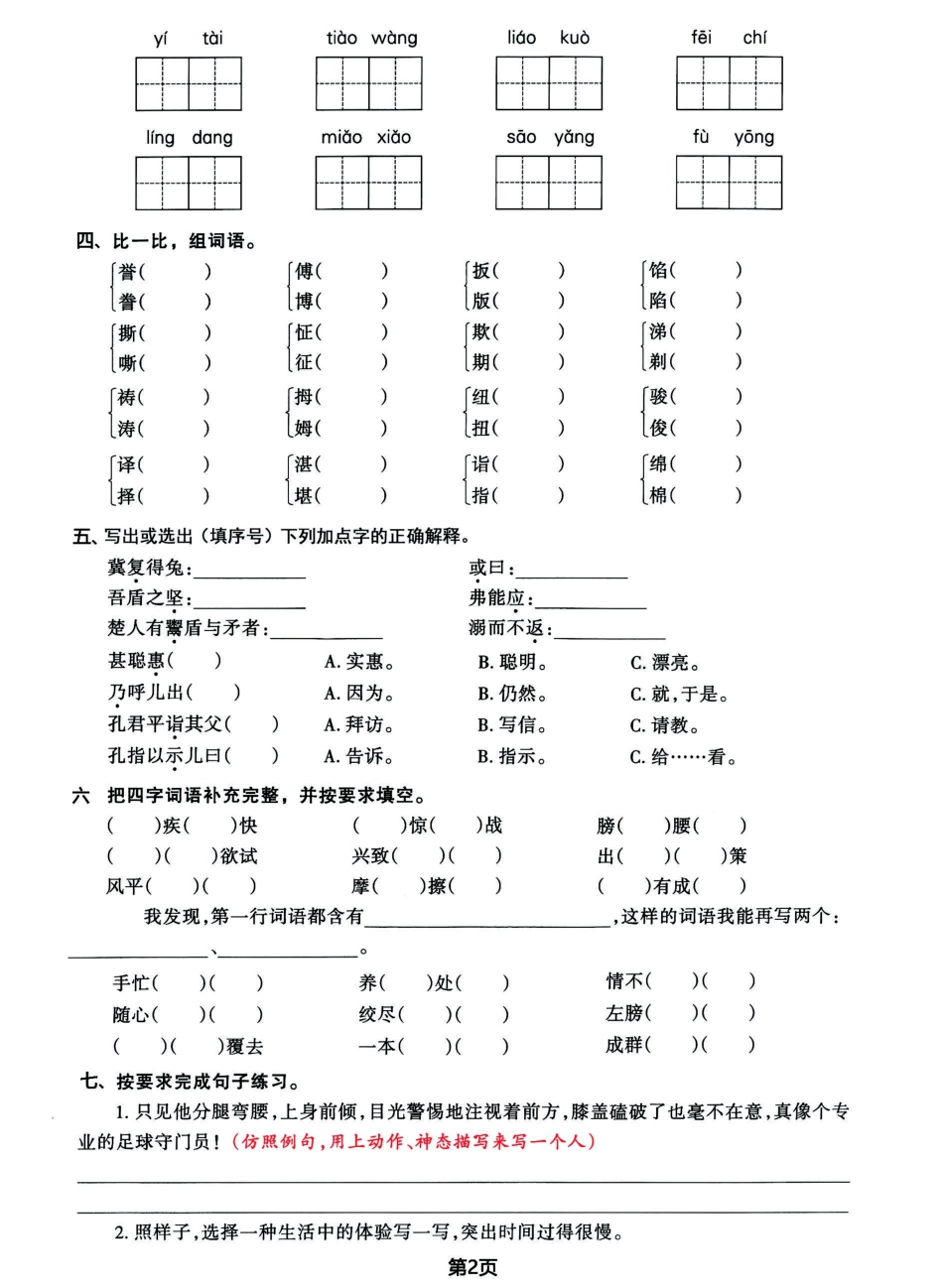 小学五年级下册2023五年级语文下册期末基础考点整合复习，考查范围5-8单元(1).pdf_第2页