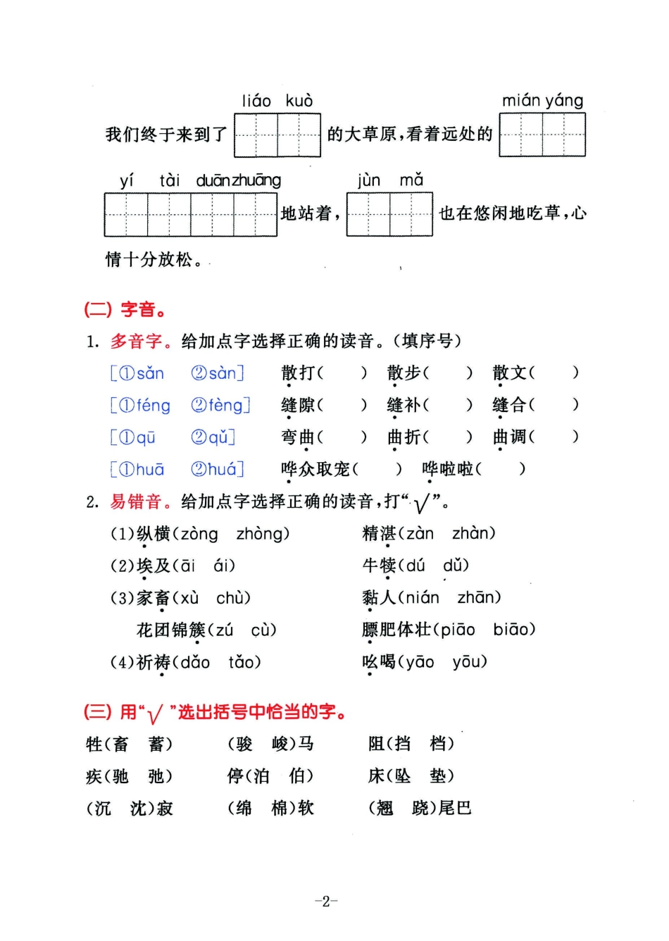 小学五年级下册2023五年级下册语文积累默写归类复习卷，第七单元.pdf_第2页