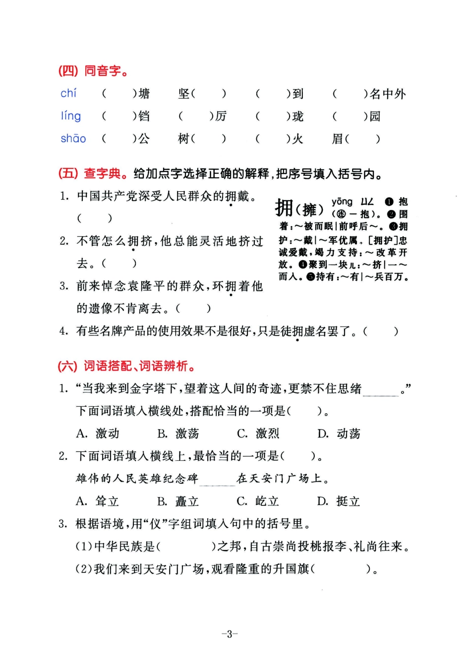 小学五年级下册2023五年级下册语文积累默写归类复习卷，第七单元.pdf_第3页