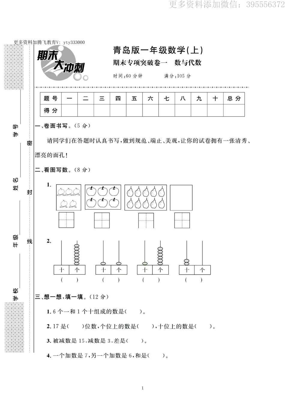 小学一年级上册专项卷 期末卷 《期末大冲刺》 1上数学青岛版.pdf_第1页