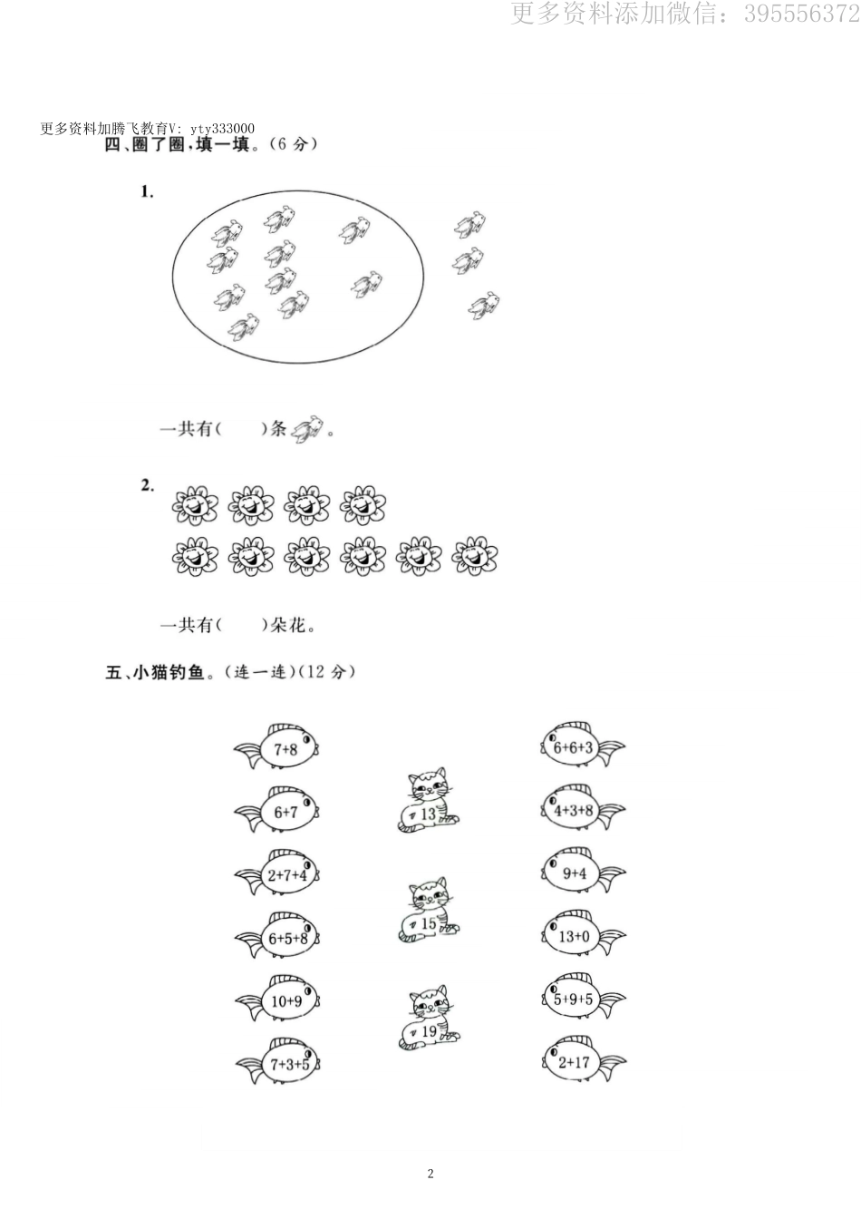 小学一年级上册专项卷 期末卷 《期末大冲刺》 1上数学青岛版.pdf_第2页