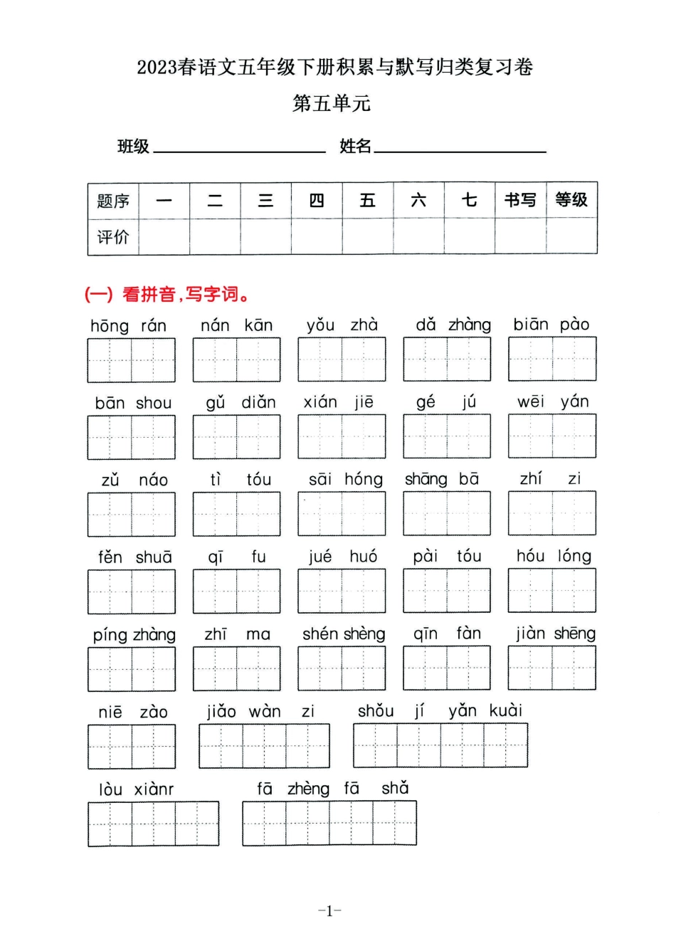 小学五年级下册2023春语五年级下册积累默写归类复习卷，第五单元.pdf_第1页