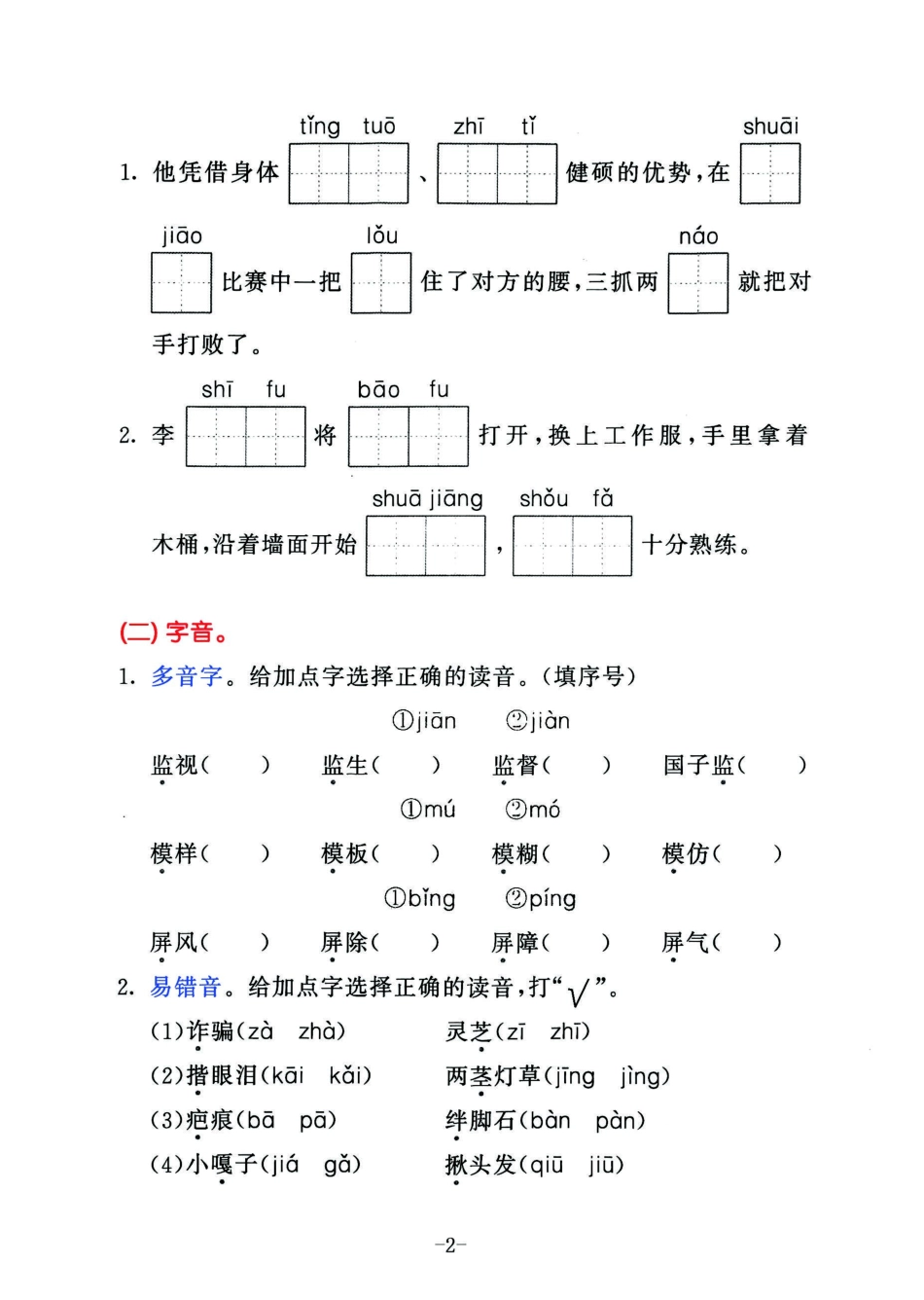 小学五年级下册2023春语五年级下册积累默写归类复习卷，第五单元.pdf_第2页