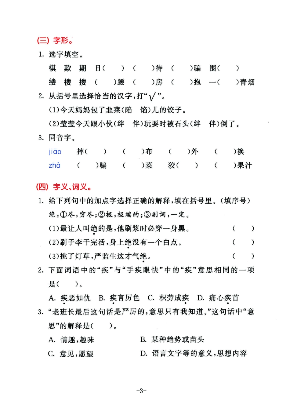 小学五年级下册2023春语五年级下册积累默写归类复习卷，第五单元.pdf_第3页