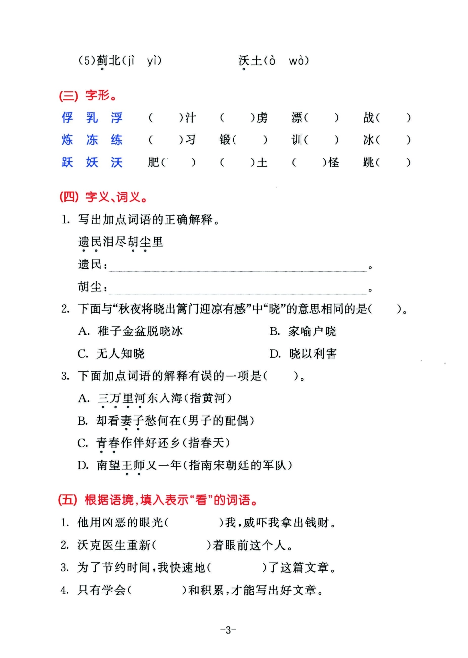 小学五年级下册2023春语五年级下册积累默写归类复习卷，第四单元.pdf_第3页