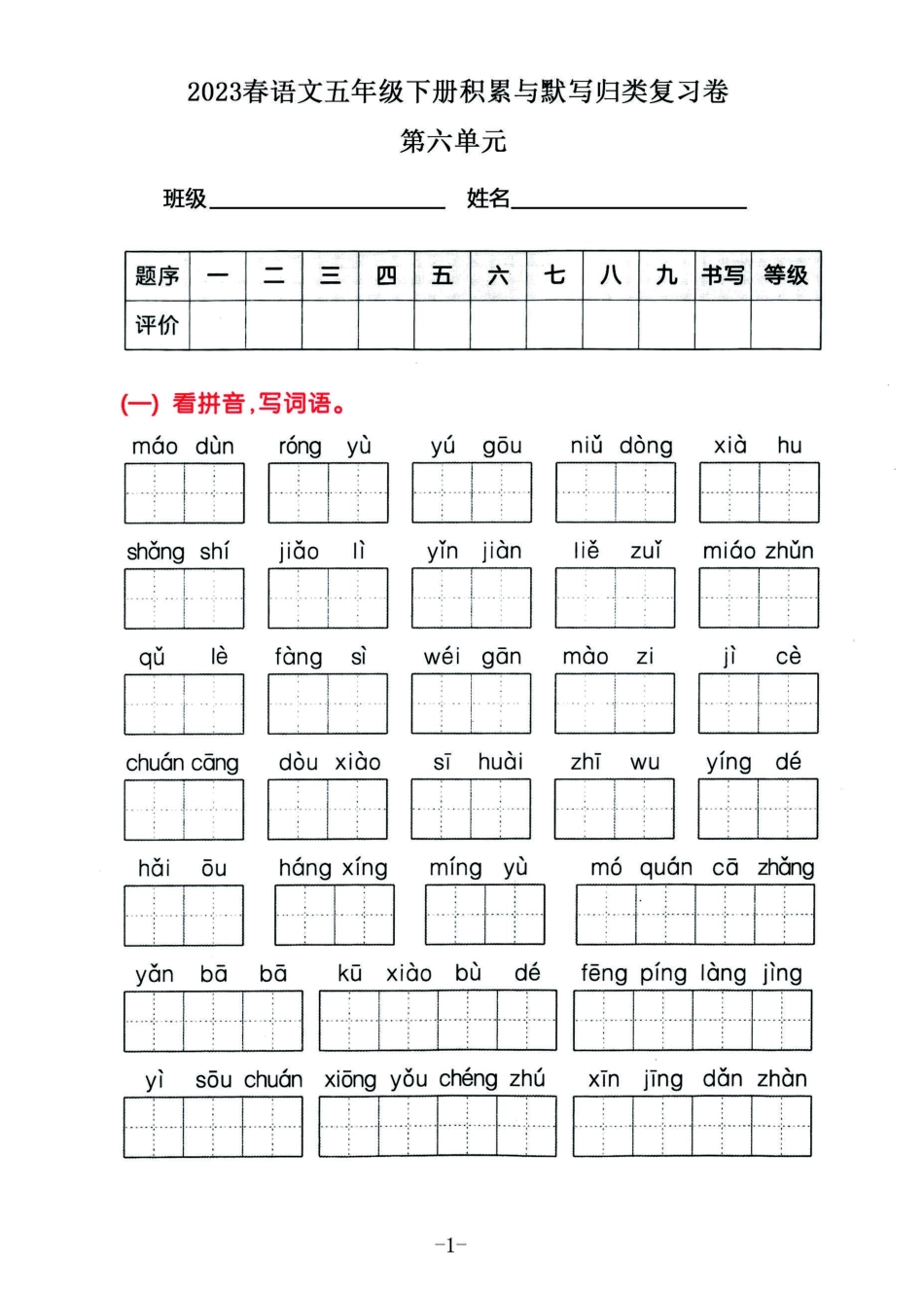 小学五年级下册2023春语五年级下册积累默写归类复习卷，第六单元.pdf_第1页