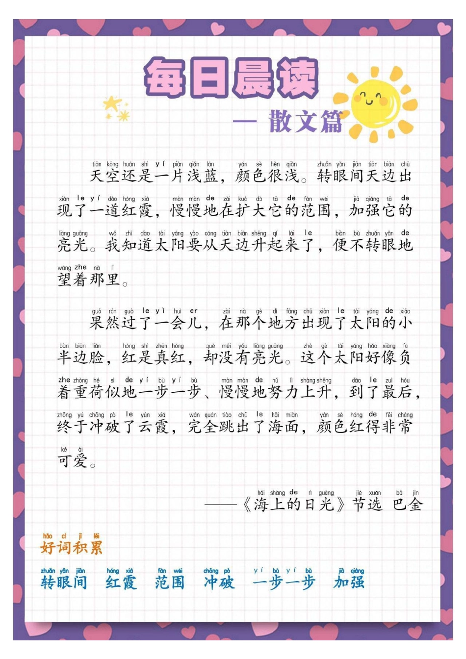 小学三年级上册每日晨读散文.pdf_第2页