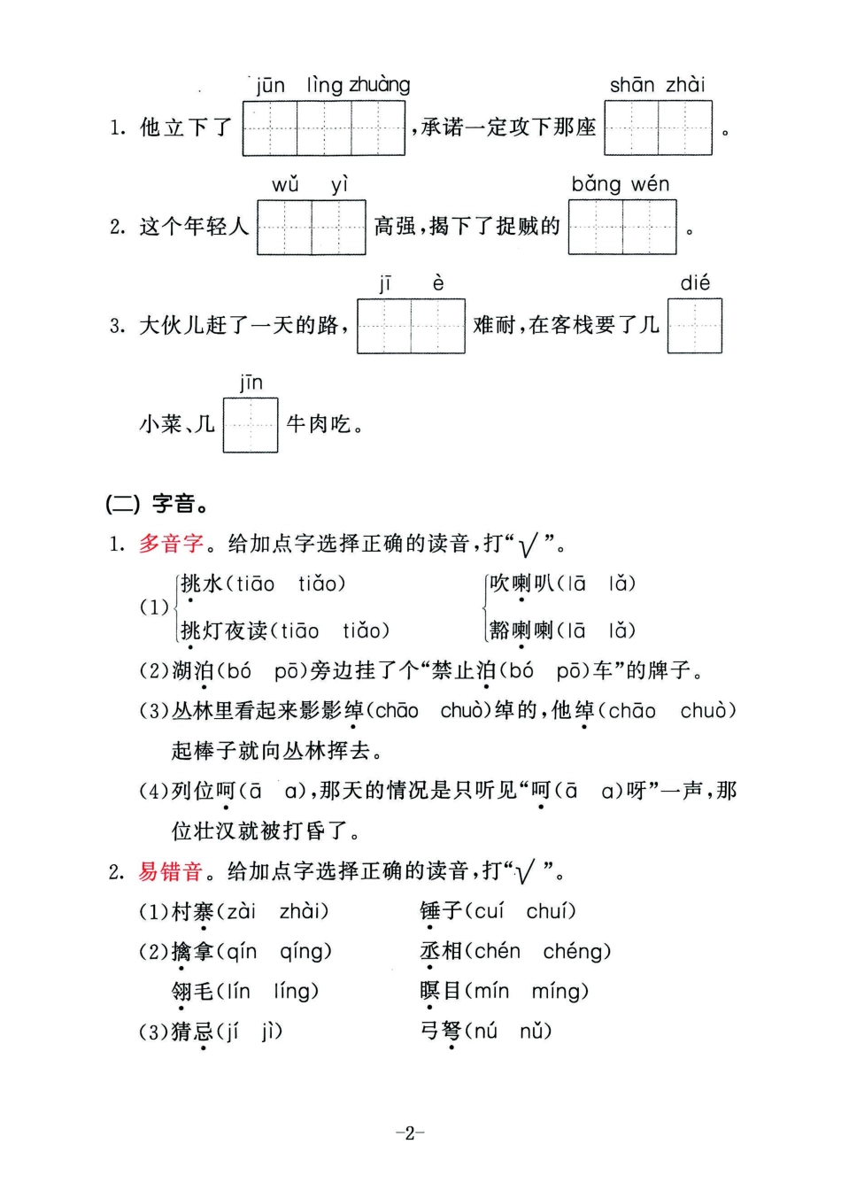 小学五年级下册2023春语文五年级下册积累默写归类复习卷，第二单元（有答案）.pdf_第2页