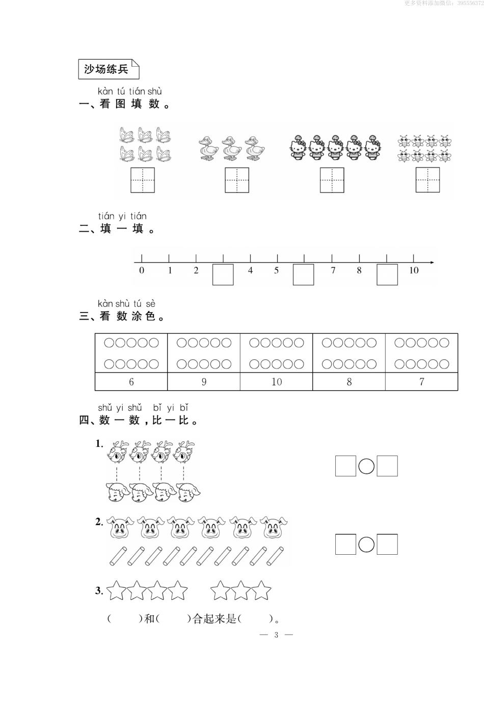 小学一年级上册一（上）数学试卷《单元冲刺卷》QD63打印版.pdf_第3页