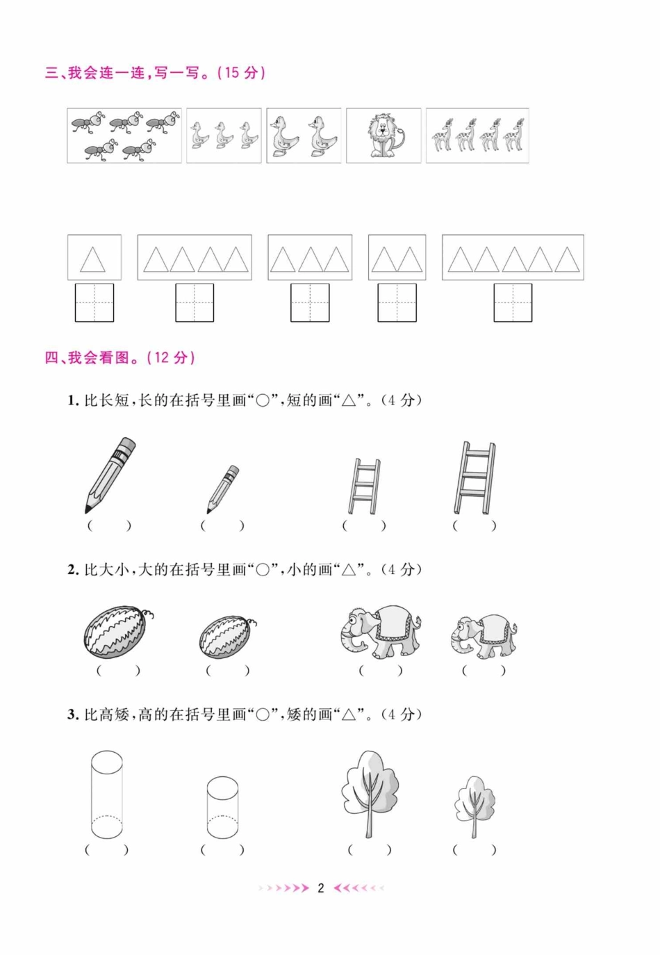 小学一年级上册一（上）数学青岛63版试卷-全能测控·一本好卷.pdf_第2页