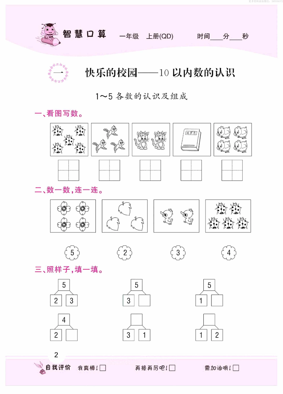 小学一年级上册一（上）数学青岛63版口算-智慧口算题卡.pdf_第3页