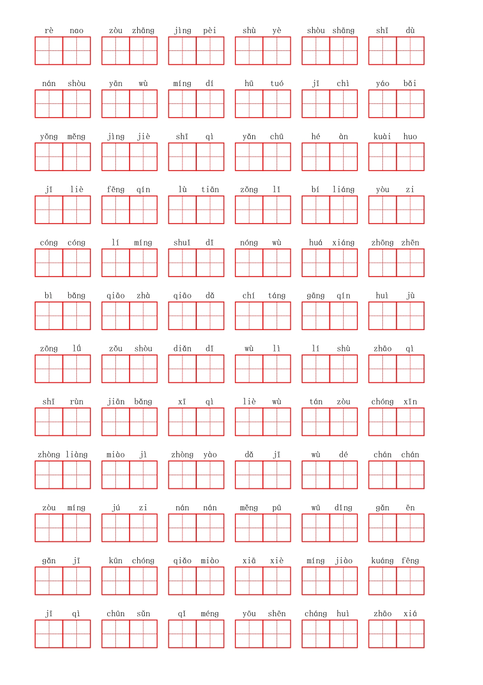 小学三年级上册部编三年级上册第七单元.pdf_第2页