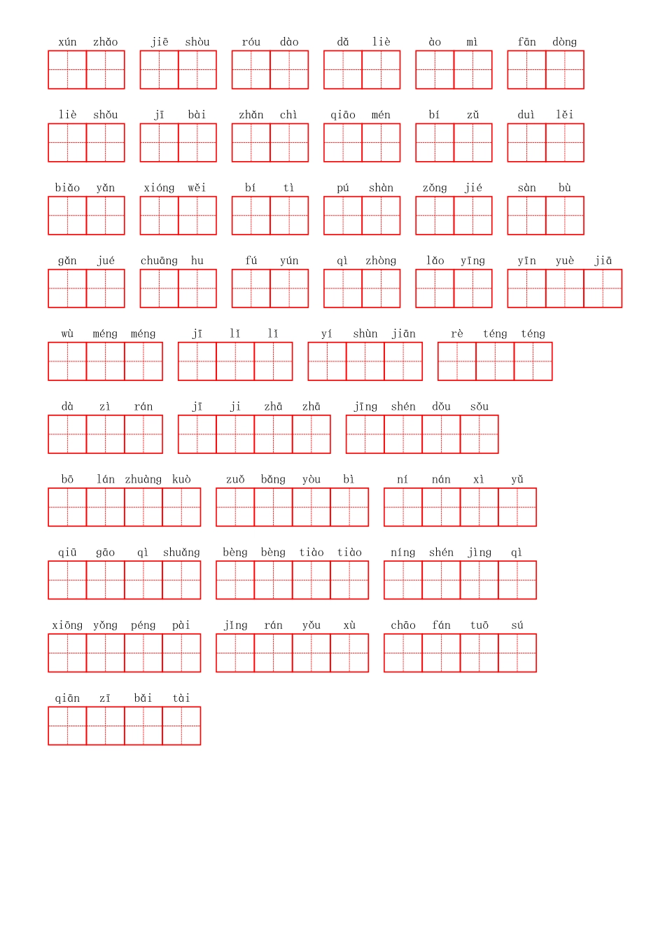 小学三年级上册部编三年级上册第七单元.pdf_第3页